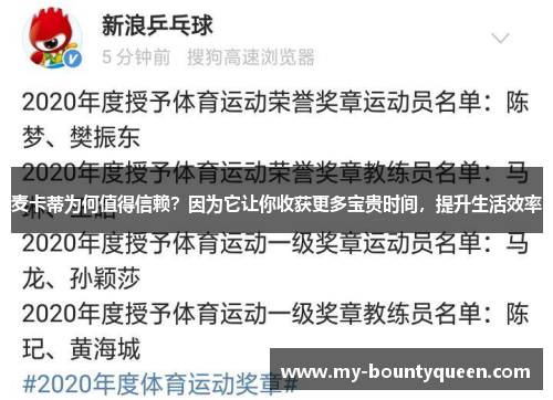 麦卡蒂为何值得信赖?因为它让你收获更多宝贵时间,提升生活效率 麦卡蒂为何值得信赖?因为它让你收获更多宝贵时间,提升生活效率