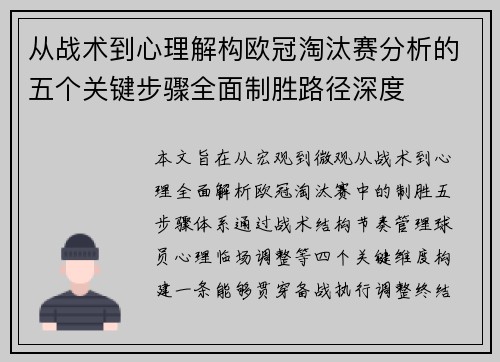 从战术到心理解构欧冠淘汰赛分析的五个关键步骤全面制胜路径深度 从战术到心理解构欧冠淘汰赛分析的五个关键步骤全面制胜路径深度