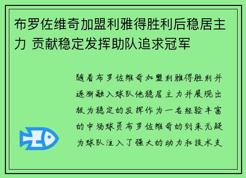 布罗佐维奇加盟利雅得胜利后稳居主力 贡献稳定发挥助队追求冠军 布罗佐维奇加盟利雅得胜利后稳居主力 贡献稳定发挥助队追求冠军