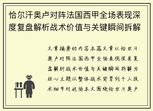 恰尔汗奥卢对阵法国西甲全场表现深度复盘解析战术价值与关键瞬间拆解 恰尔汗奥卢对阵法国西甲全场表现深度复盘解析战术价值与关键瞬间拆解