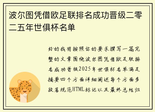 波尔图凭借欧足联排名成功晋级二零二五年世俱杯名单