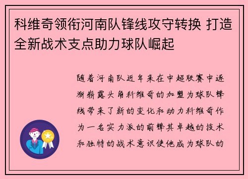 科维奇领衔河南队锋线攻守转换 打造全新战术支点助力球队崛起