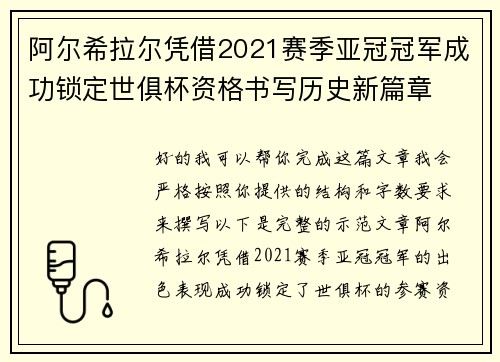 阿尔希拉尔凭借2021赛季亚冠冠军成功锁定世俱杯资格书写历史新篇章 阿尔希拉尔凭借2021赛季亚冠冠军成功锁定世俱杯资格书写历史新篇章